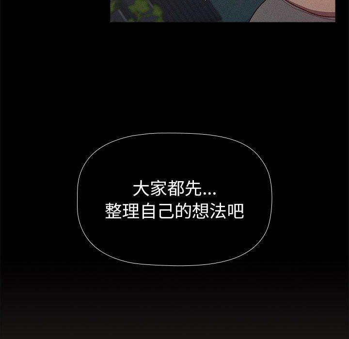 分組換換愛 第 44 話 第137页