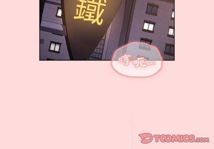 分組換換愛 第 44 話 第3页