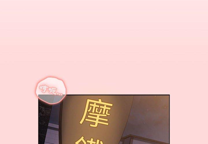 分組換換愛 第 44 話 第2页