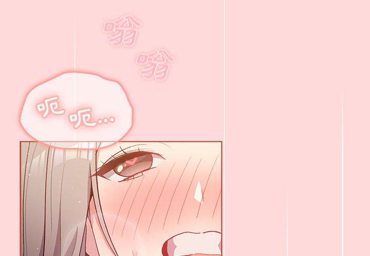 分組換換愛 第 44 話 第4页