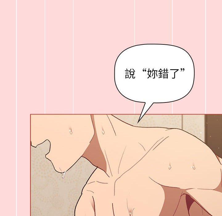 分組換換愛 第 44 話 第16页