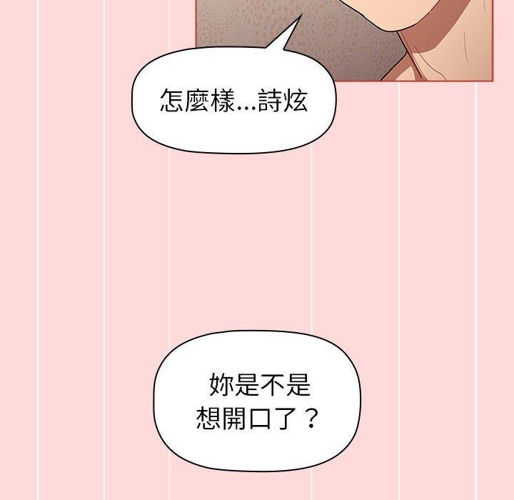 分組換換愛 第 44 話 第14页