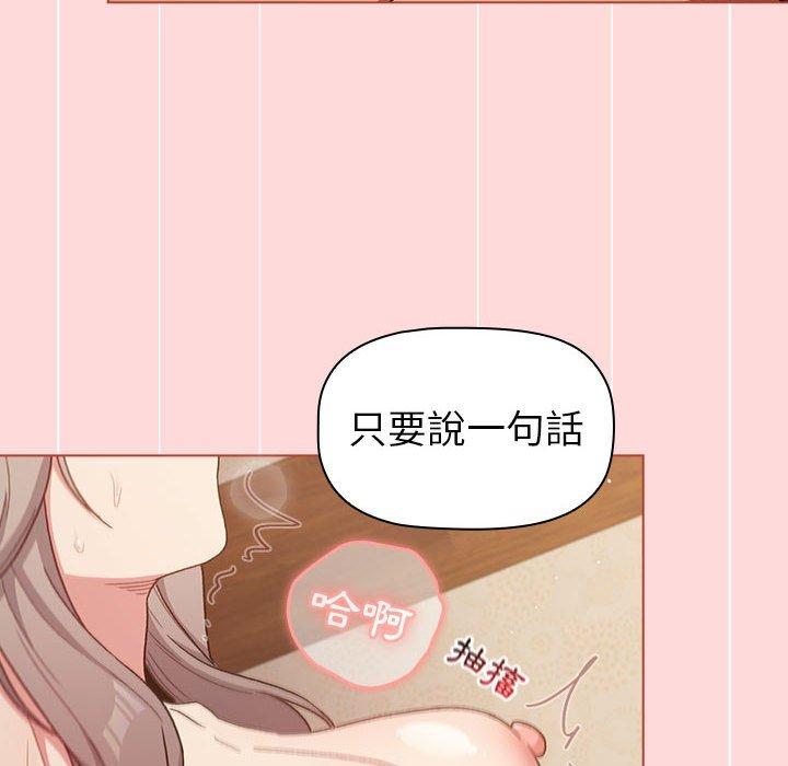 分組換換愛 第 44 話 第18页