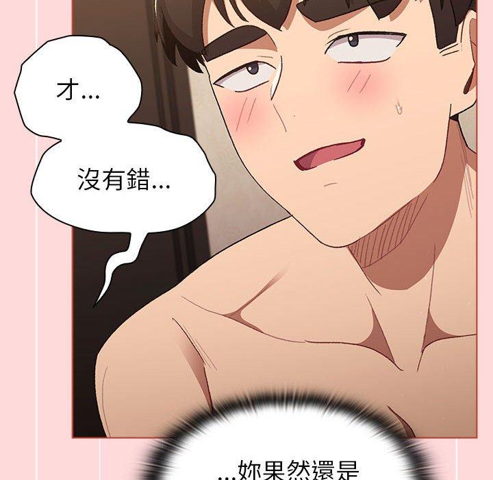 分組換換愛 第 44 話 第26页