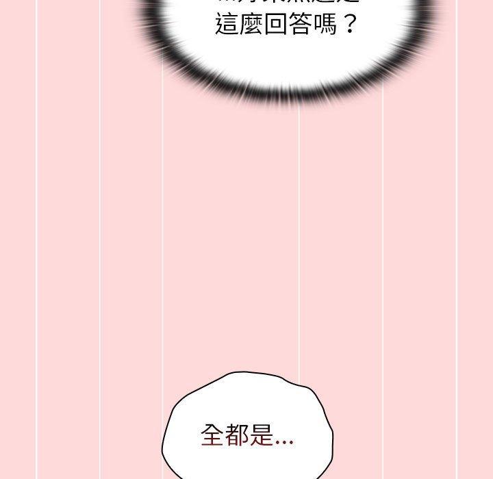 分組換換愛 第 44 話 第27页