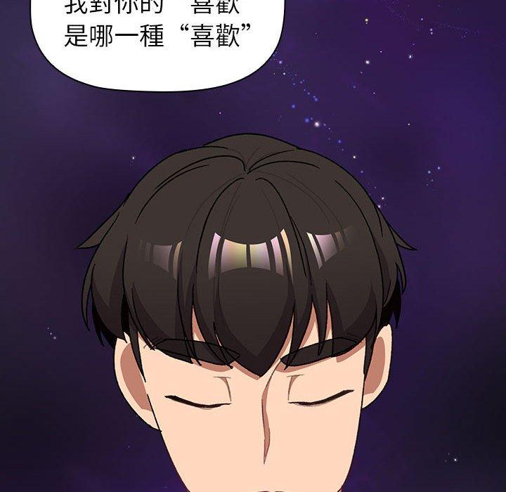 分組換換愛 第 44 話 第38页