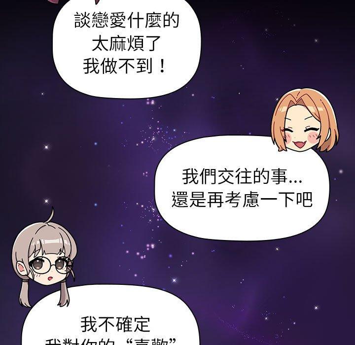 分組換換愛 第 44 話 第37页