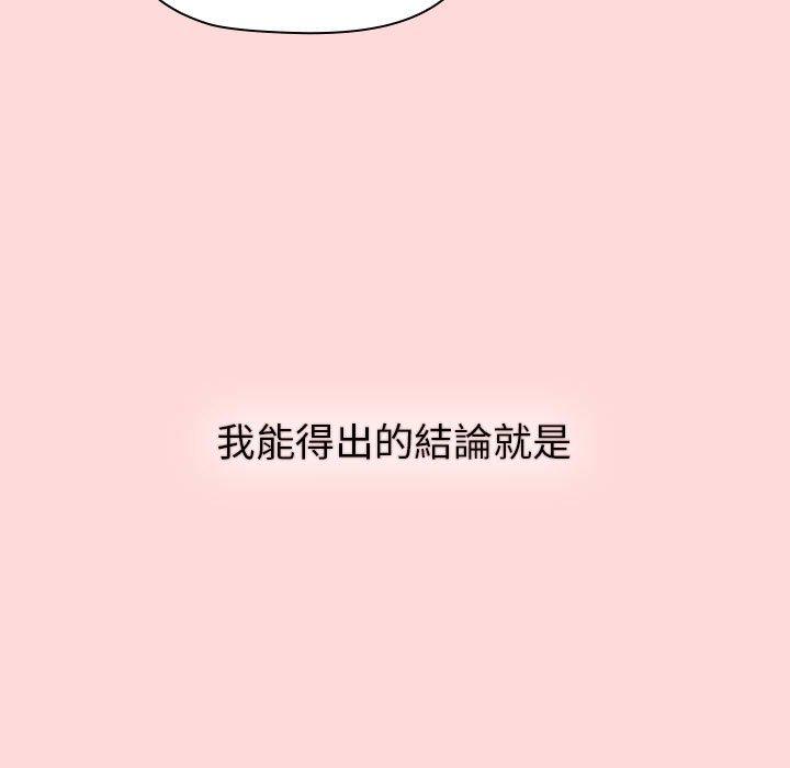 分組換換愛 第 44 話 第67页