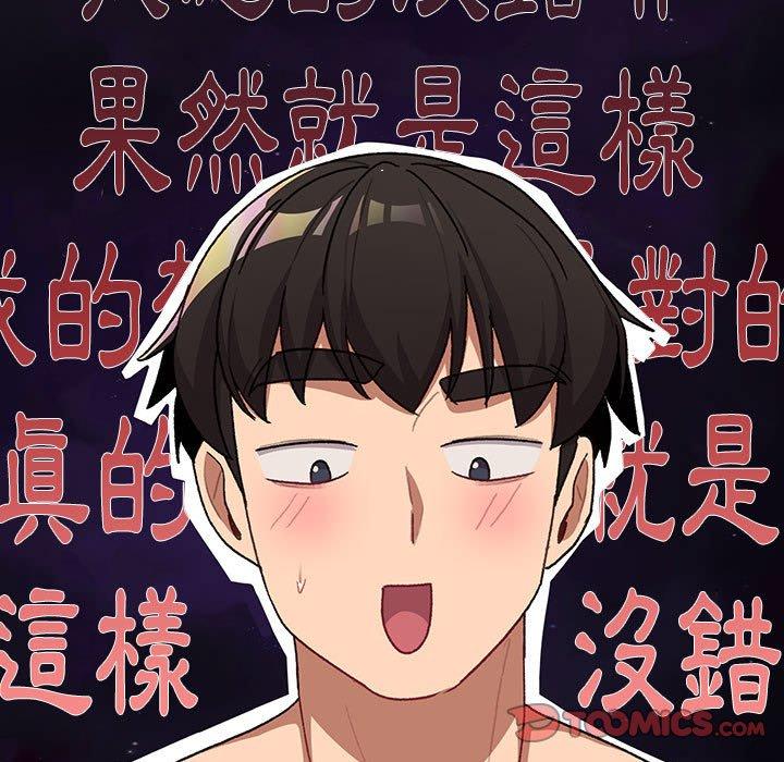 分組換換愛 第 44 話 第75页