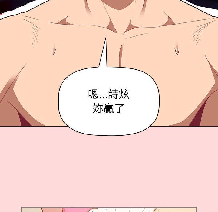 分組換換愛 第 44 話 第76页