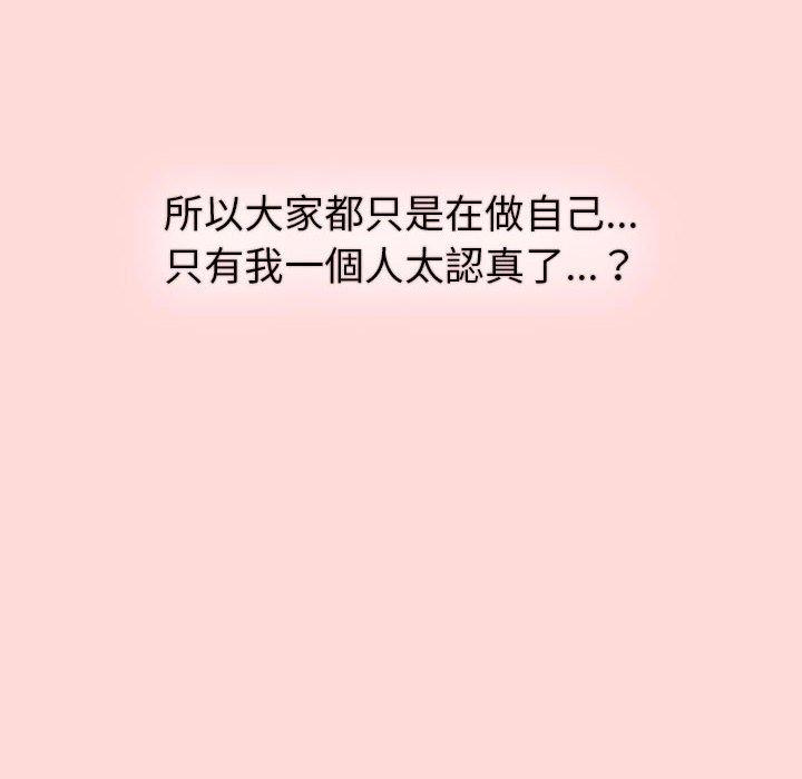 分組換換愛 第 44 話 第82页