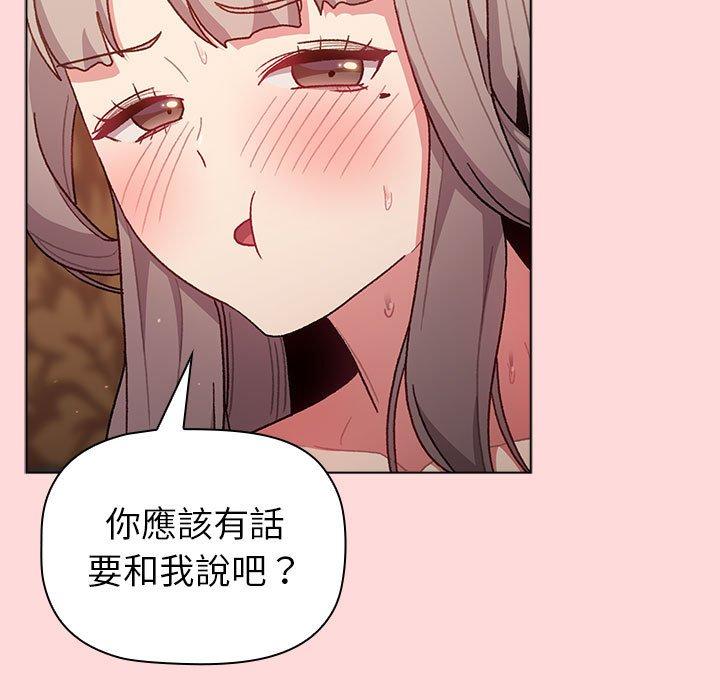 分組換換愛 第 44 話 第87页