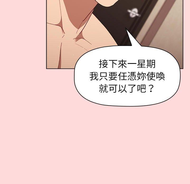 分組換換愛 第 44 話 第89页
