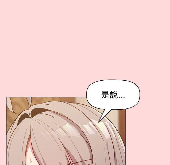 分組換換愛 第 44 話 第86页