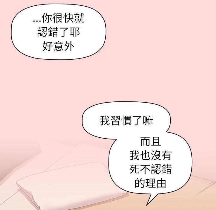 分組換換愛 第 44 話 第90页