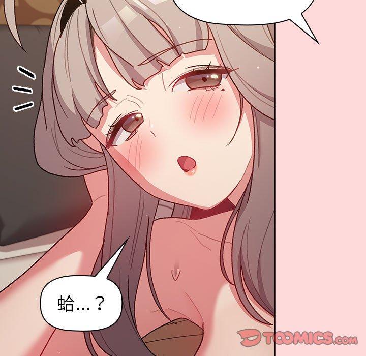 分組換換愛 第 44 話 第93页