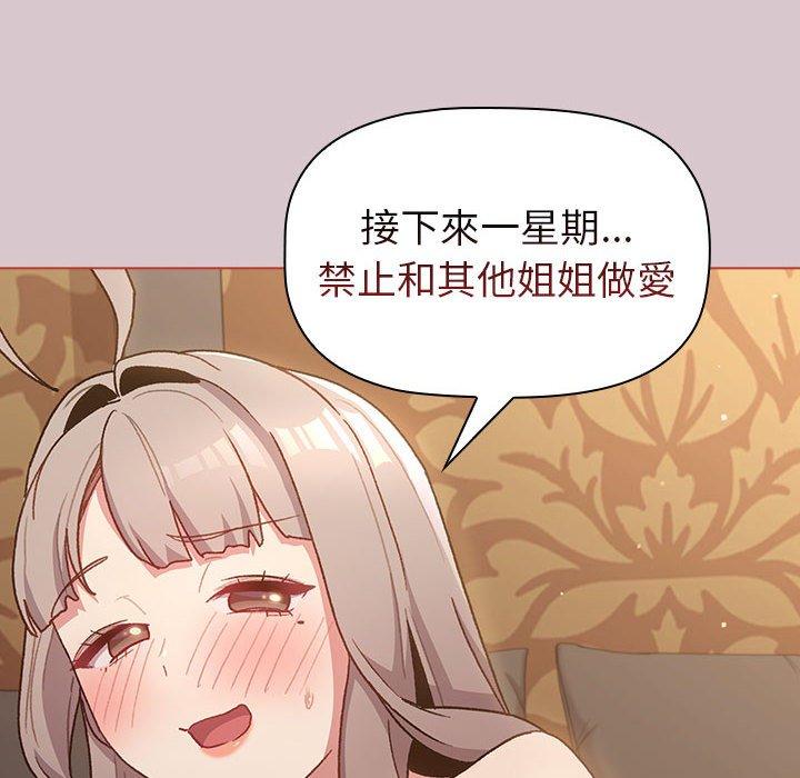 分組換換愛 第 44 話 第98页
