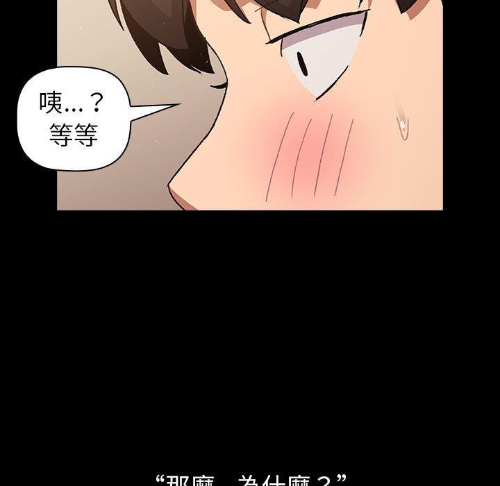 分組換換愛 第 44 話 第43页