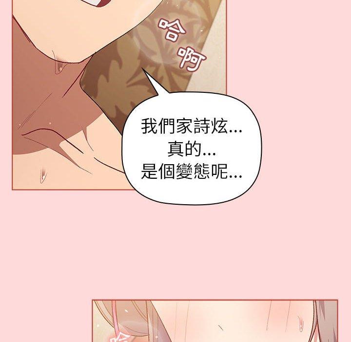 分組換換愛 第 45 話 第12页