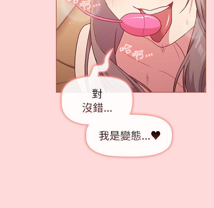 分組換換愛 第 45 話 第13页