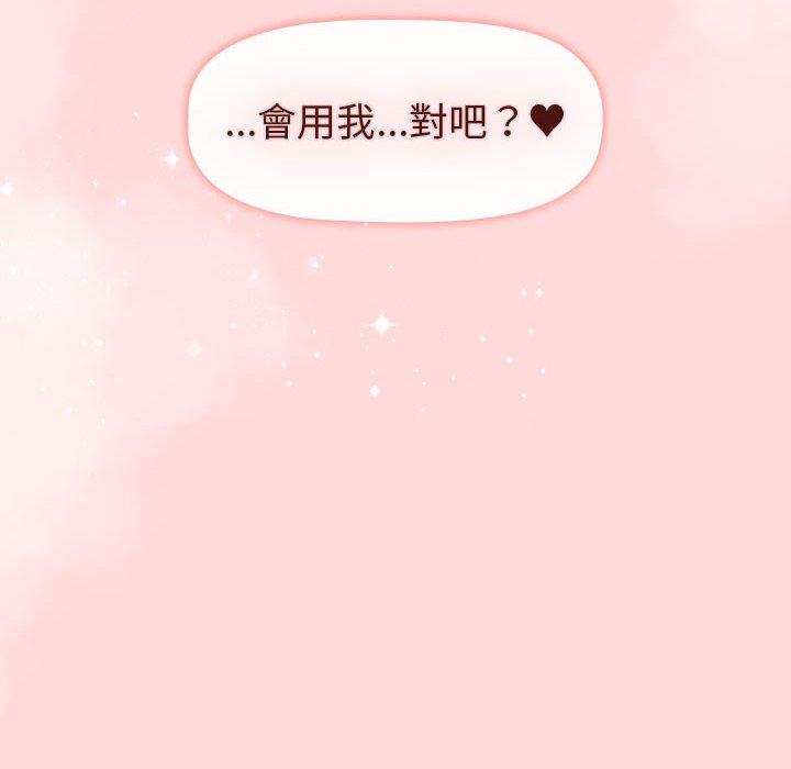 分組換換愛 第 45 話 第10页