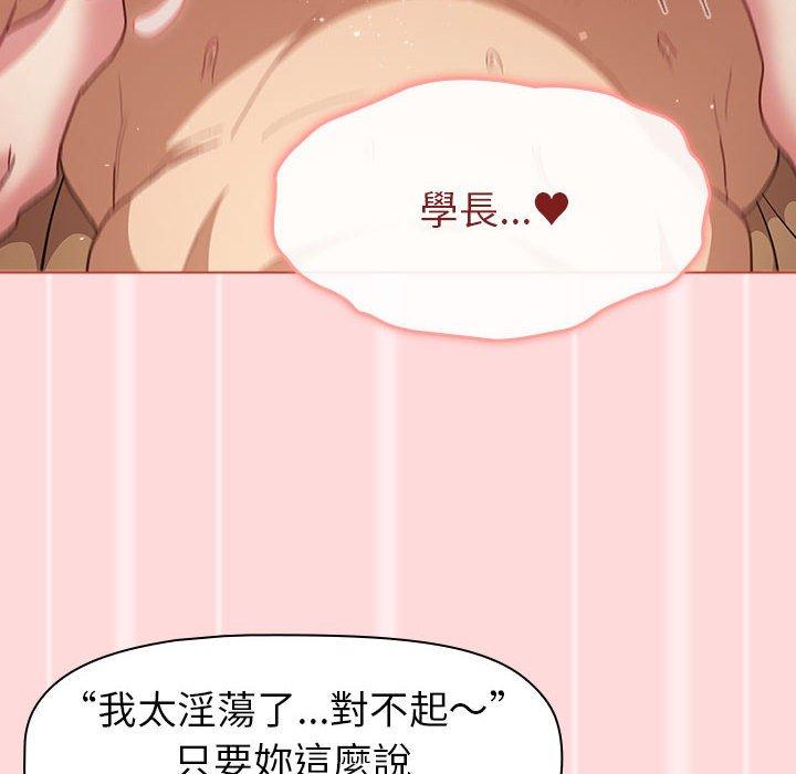分組換換愛 第 45 話 第80页