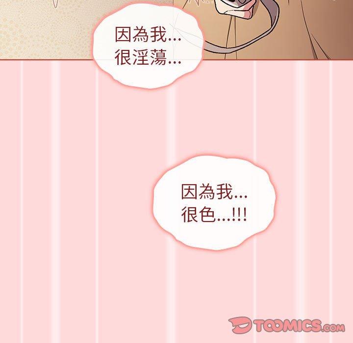 分組換換愛 第 45 話 第87页