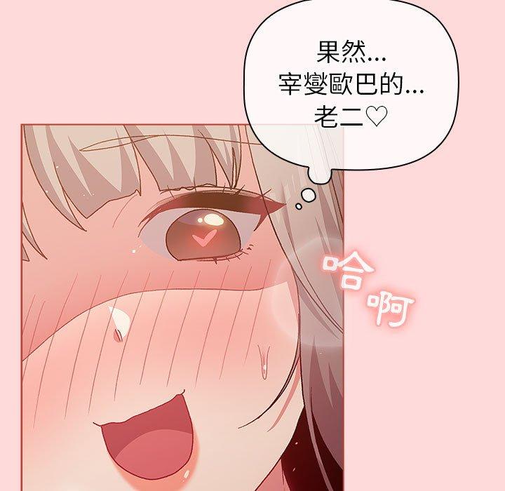 分組換換愛 第 45 話 第103页