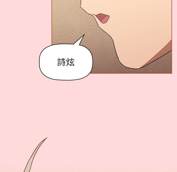 分組換換愛 第 45 話 第106页