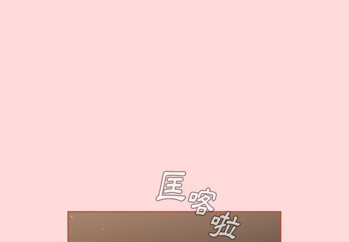 分組換換愛 第 46 話 第1页