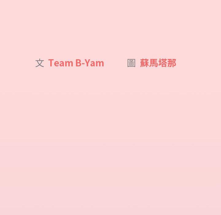 分組換換愛 第 46 話 第14页