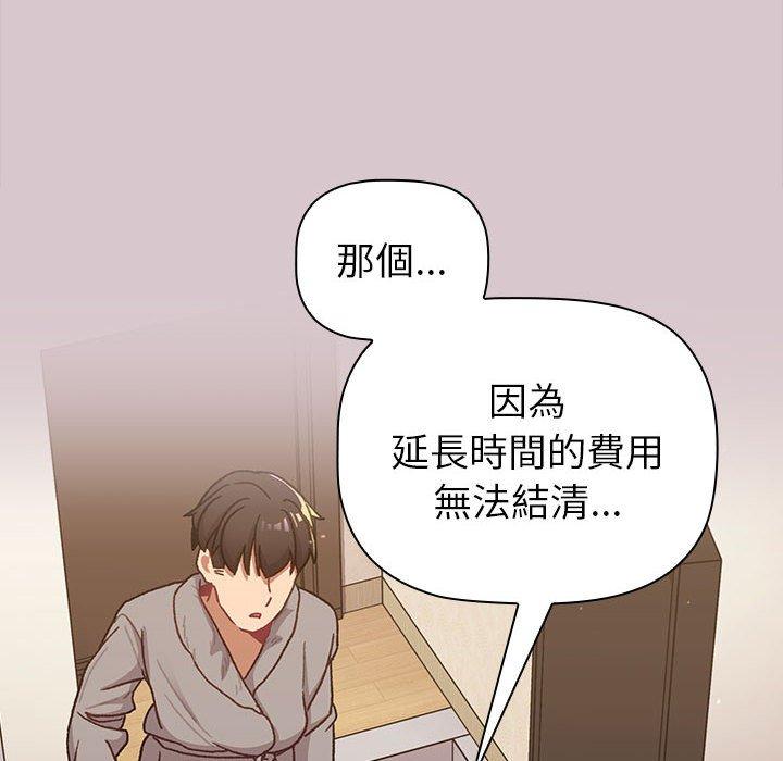 分組換換愛 第 46 話 第20页