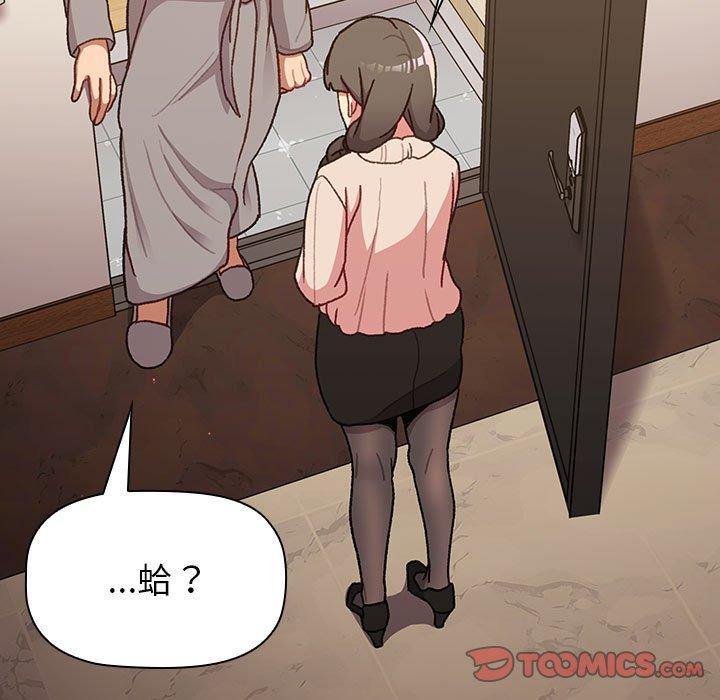 分組換換愛 第 46 話 第21页