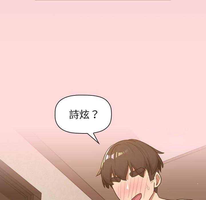 分組換換愛 第 46 話 第43页