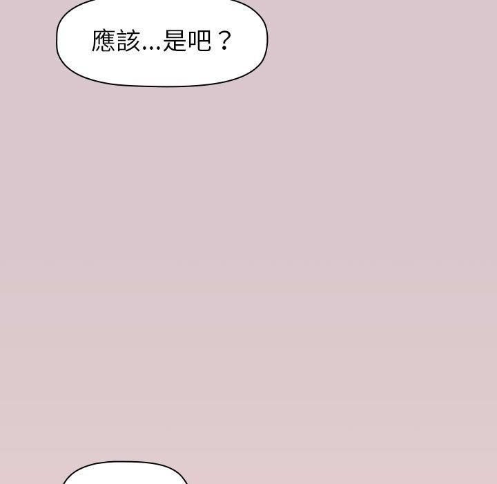 分組換換愛 第 46 話 第41页