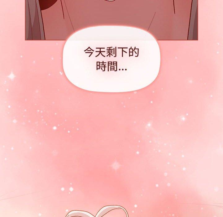 分組換換愛 第 46 話 第50页