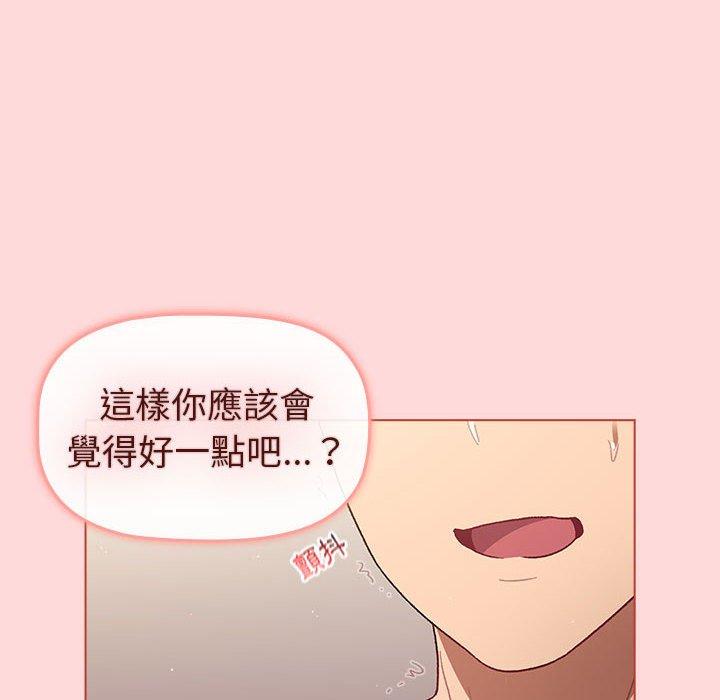 分組換換愛 第 46 話 第54页