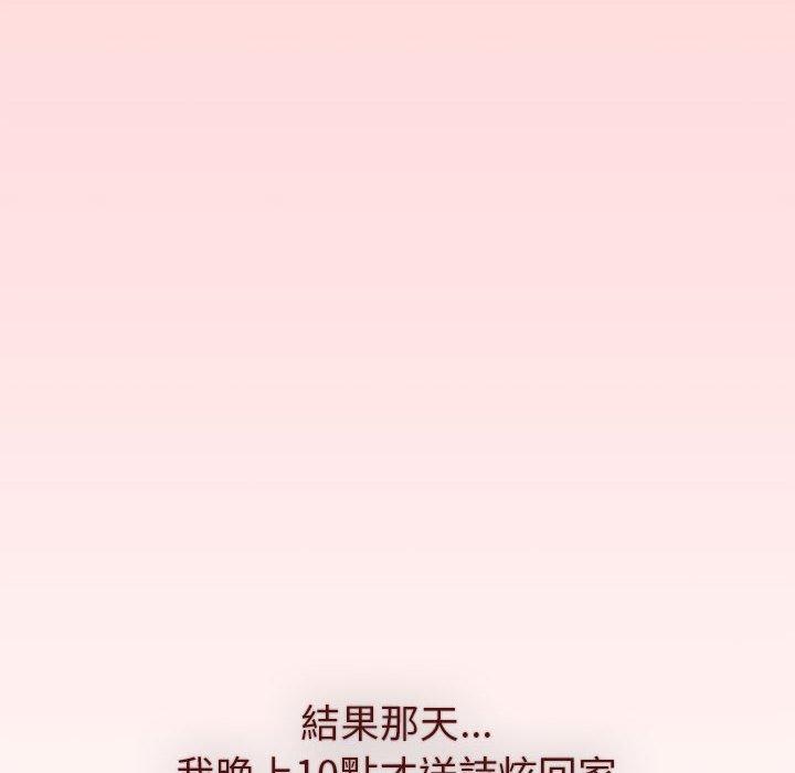 分組換換愛 第 46 話 第78页