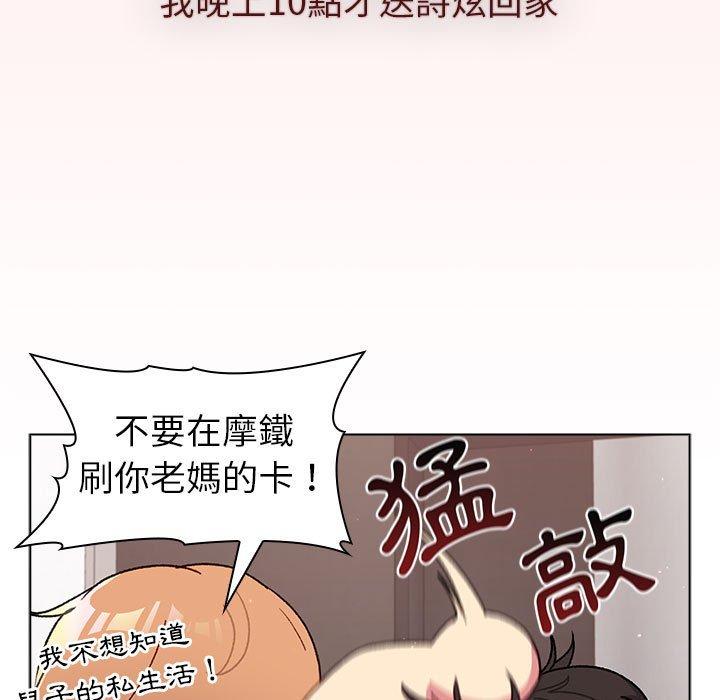分組換換愛 第 46 話 第79页