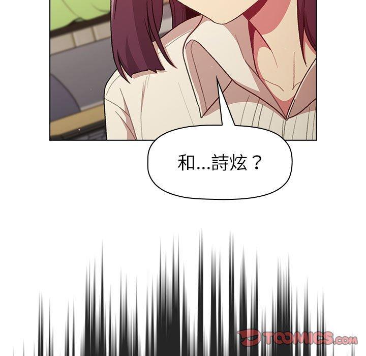 分組換換愛 第 46 話 第93页