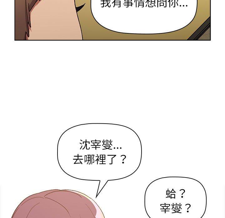 分組換換愛 第 46 話 第89页
