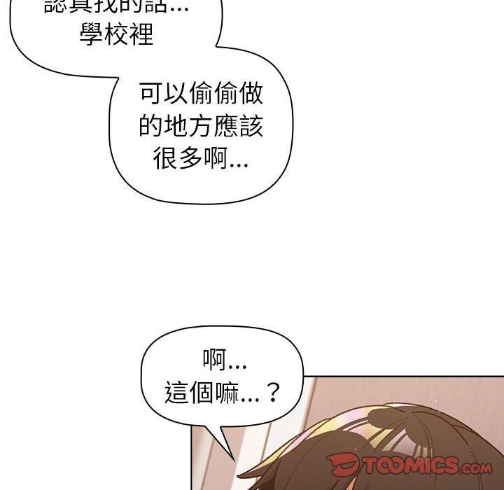 分組換換愛 第 46 話 第120页