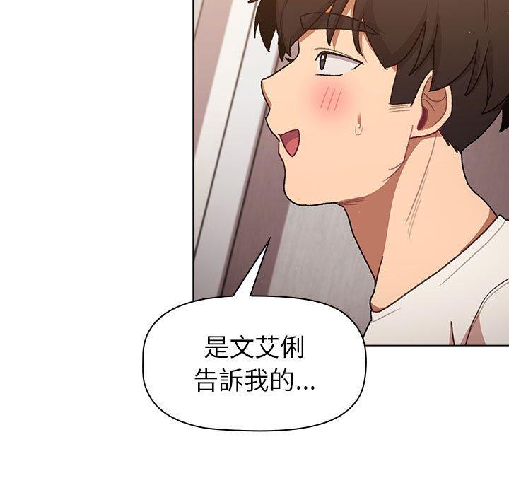 分組換換愛 第 46 話 第121页