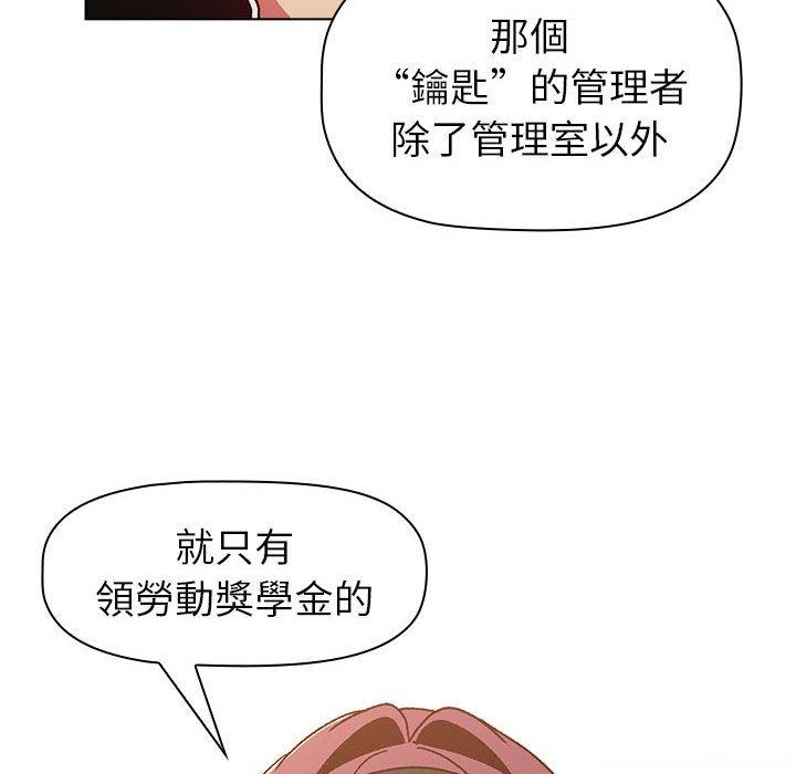 分組換換愛 第 46 話 第144页