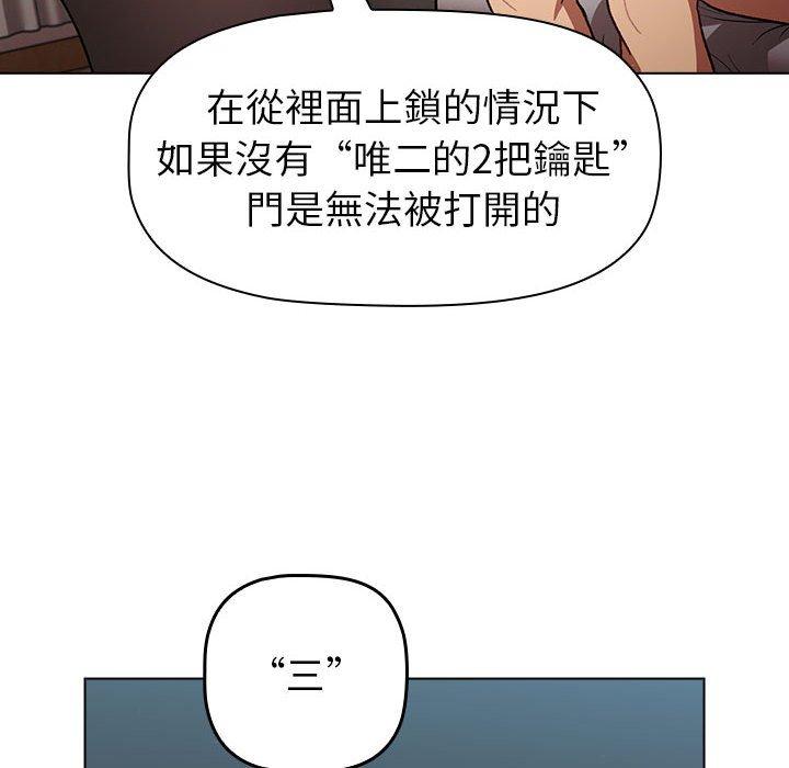 分組換換愛 第 46 話 第142页