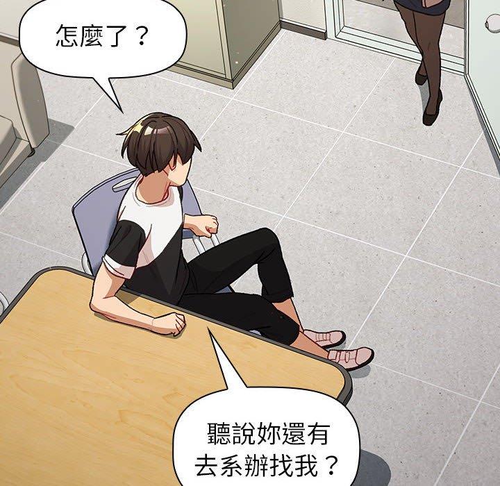 分組換換愛 第 47 話 第61页