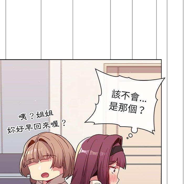 分組換換愛 第 47 話 第68页