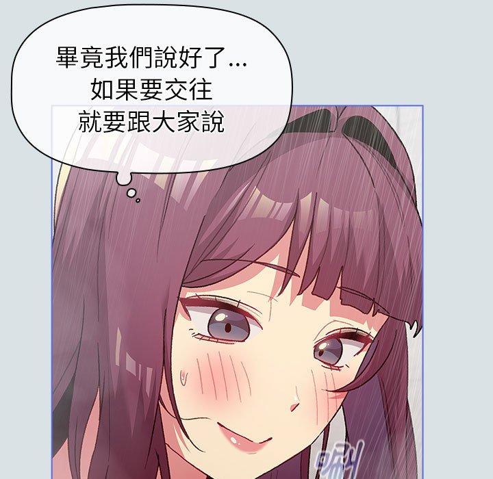 分組換換愛 第 47 話 第79页