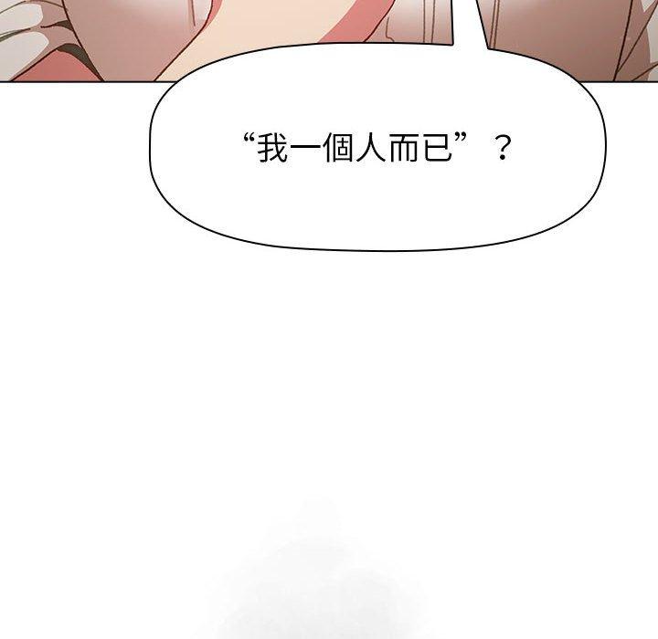分組換換愛 第 47 話 第6页