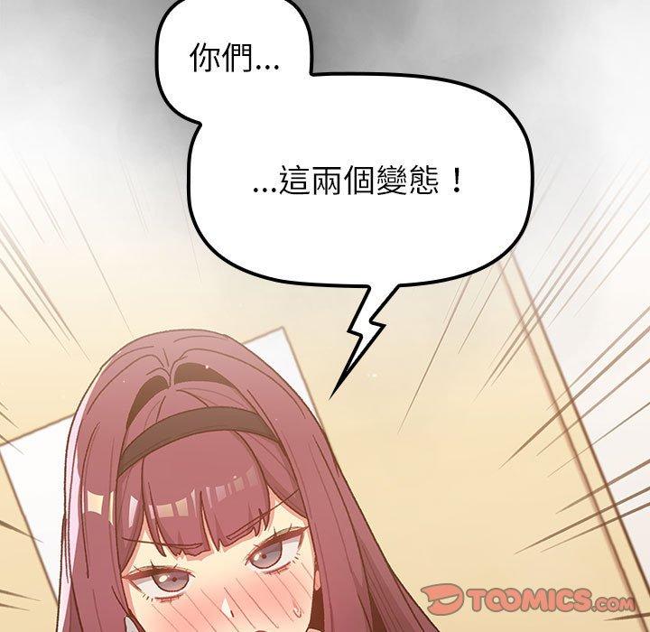 分組換換愛 第 47 話 第9页